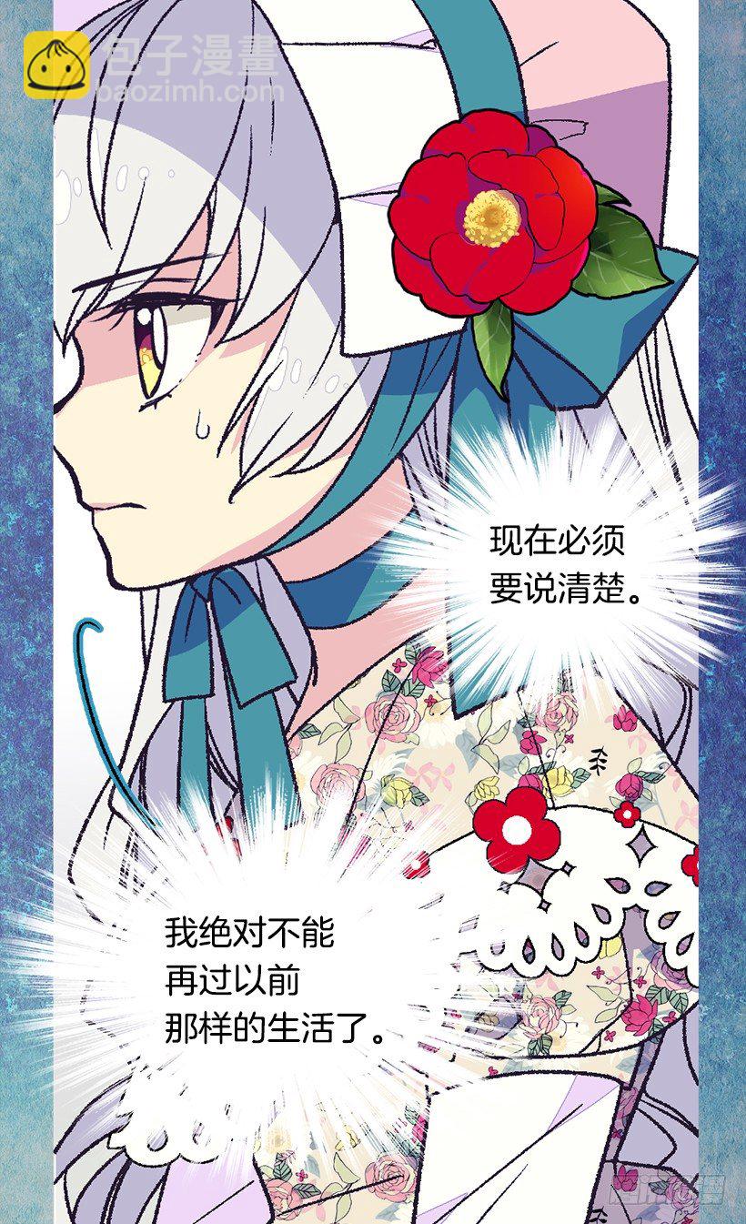 被廢棄的皇妃 - 眼裡只有自己 - 5