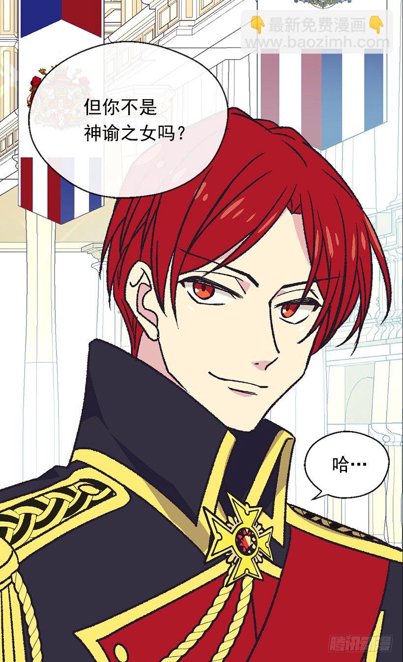 被廢棄的皇妃 - 眼裡只有自己 - 4