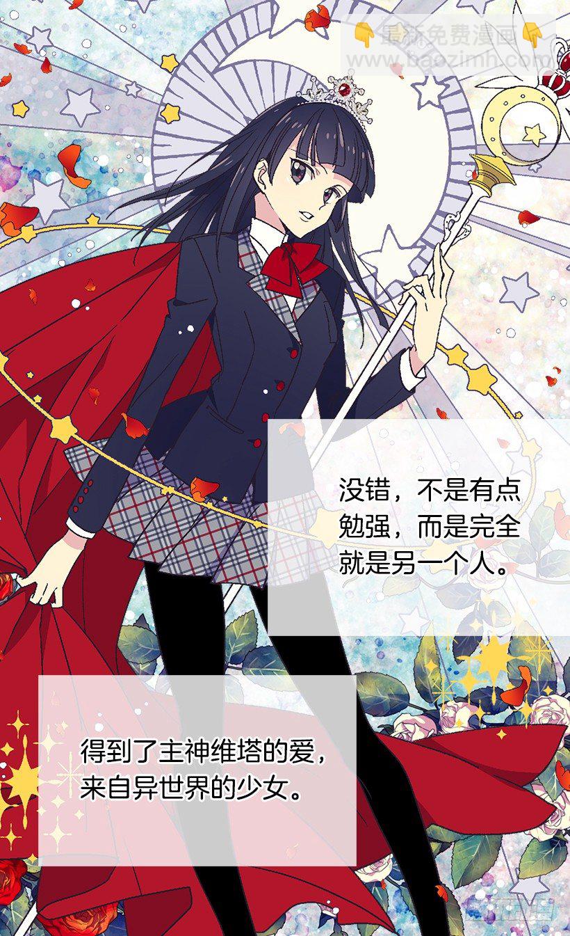 被廢棄的皇妃 - 眼裡只有自己 - 7