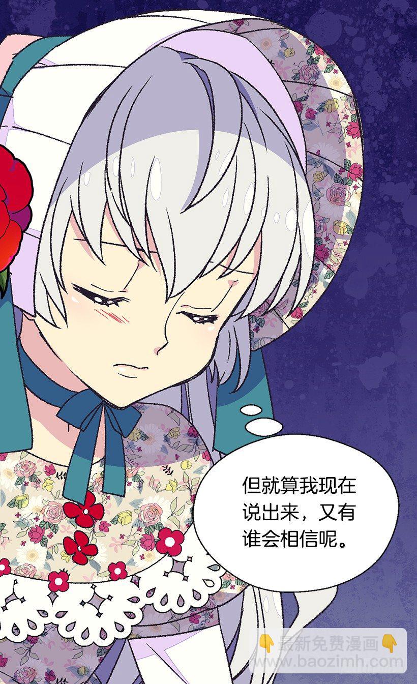 被廢棄的皇妃 - 眼裡只有自己 - 2