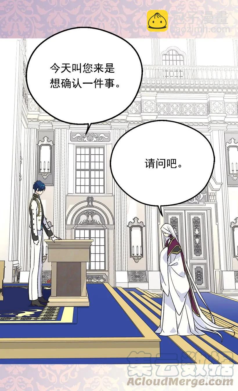 被廢棄的皇妃 - 真正的神選之女 - 1