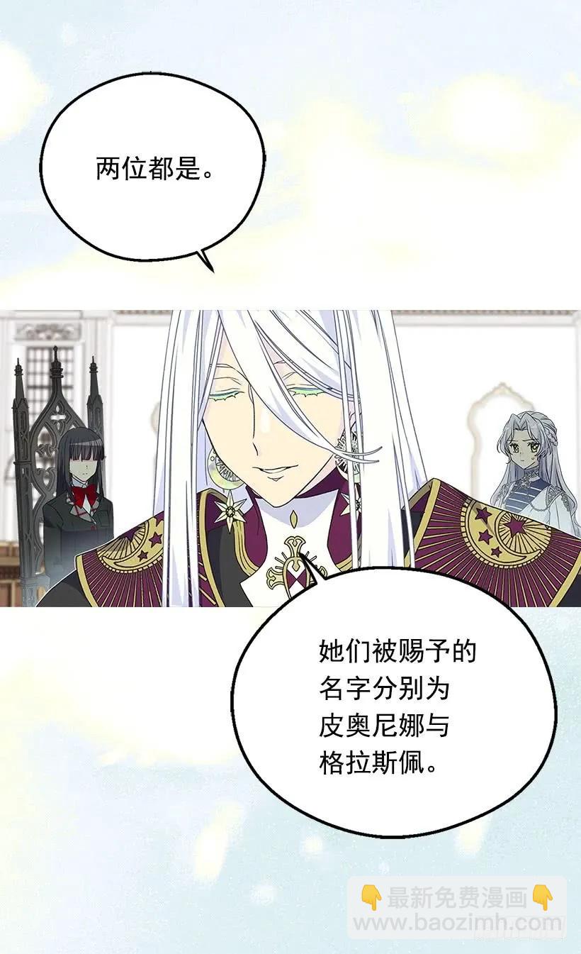 被廢棄的皇妃 - 真正的神選之女 - 3