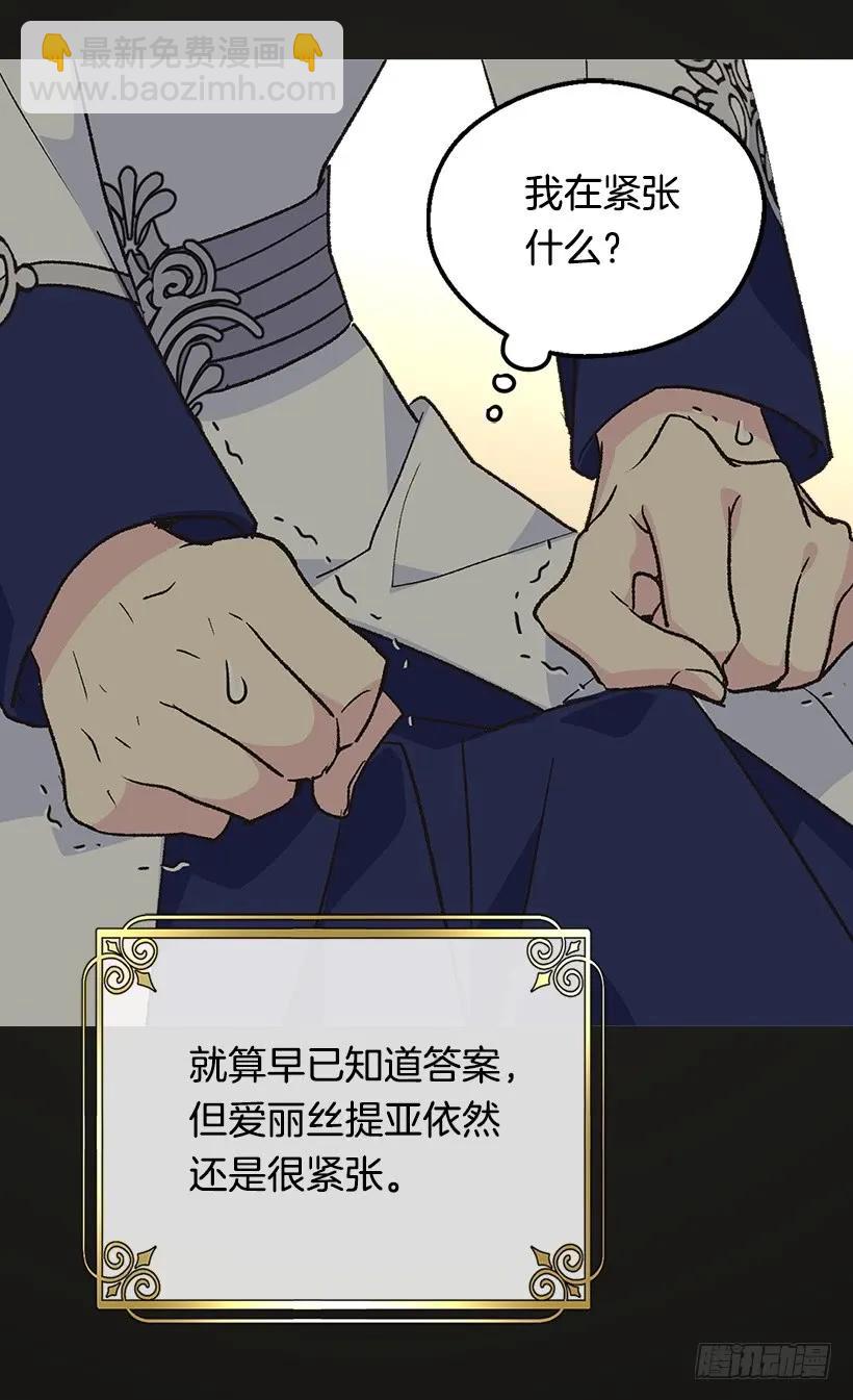 被廢棄的皇妃 - 真正的神選之女 - 6