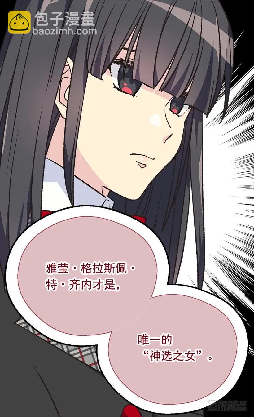 被廢棄的皇妃 - 真正的神選之女 - 3