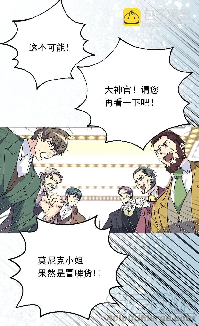 被廢棄的皇妃 - 真正的神選之女 - 4