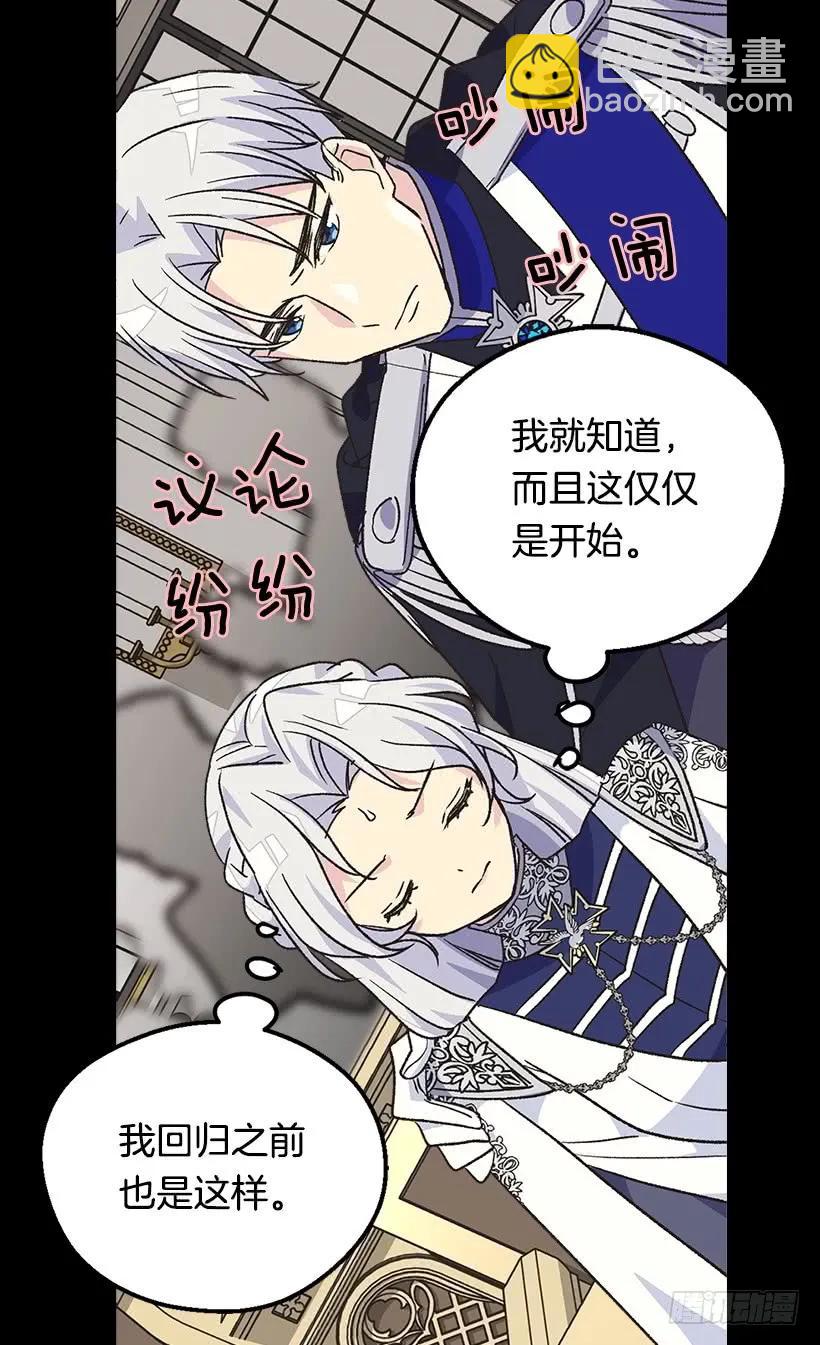 被廢棄的皇妃 - 真正的神選之女 - 5