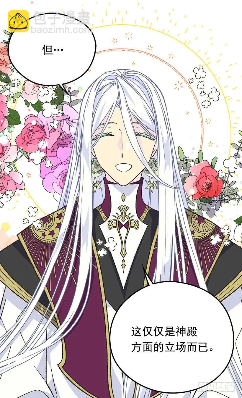 被廢棄的皇妃 - 真正的神選之女 - 2