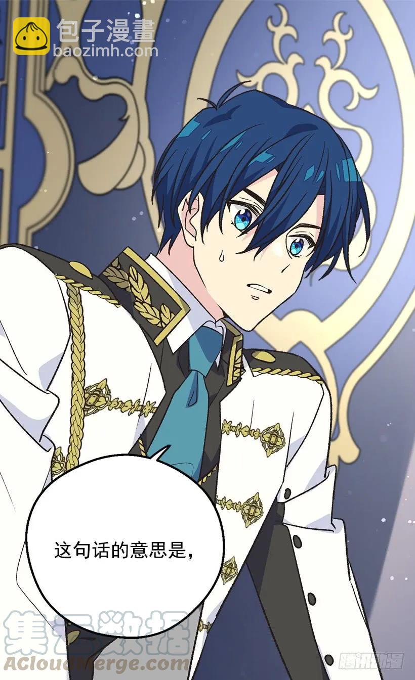 被廢棄的皇妃 - 真正的神選之女 - 4