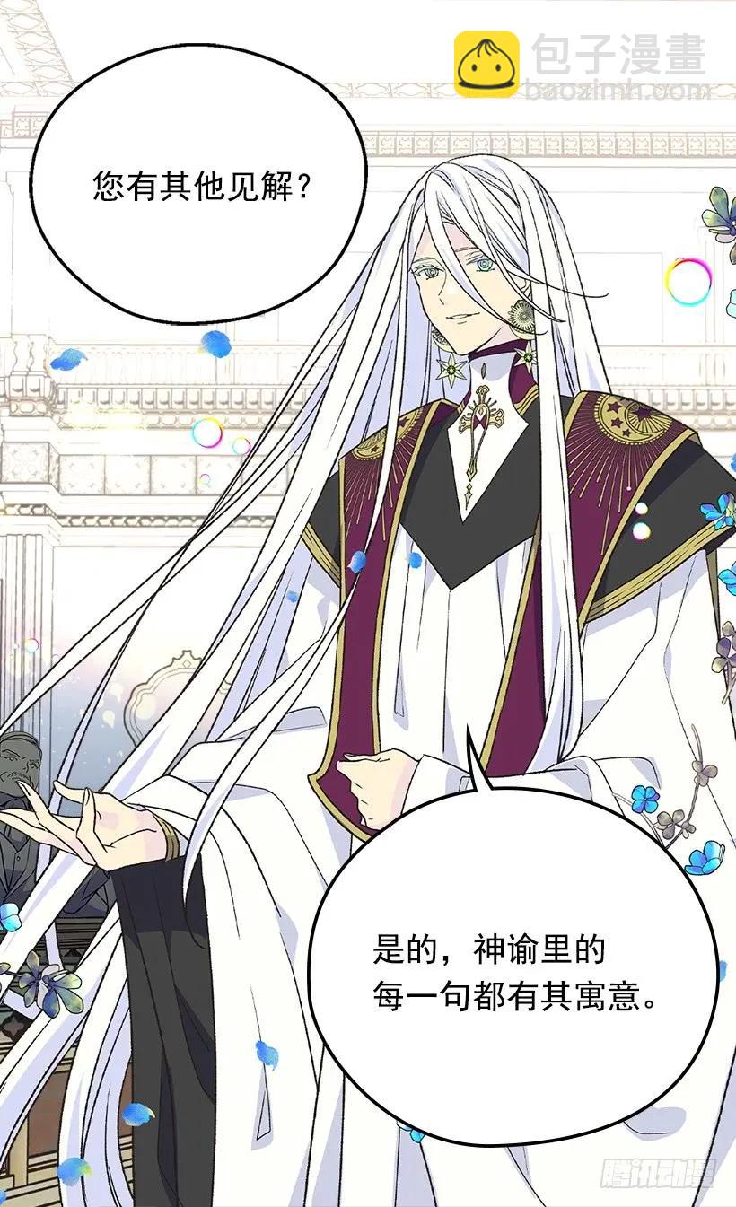 被廢棄的皇妃 - 真正的神選之女 - 5