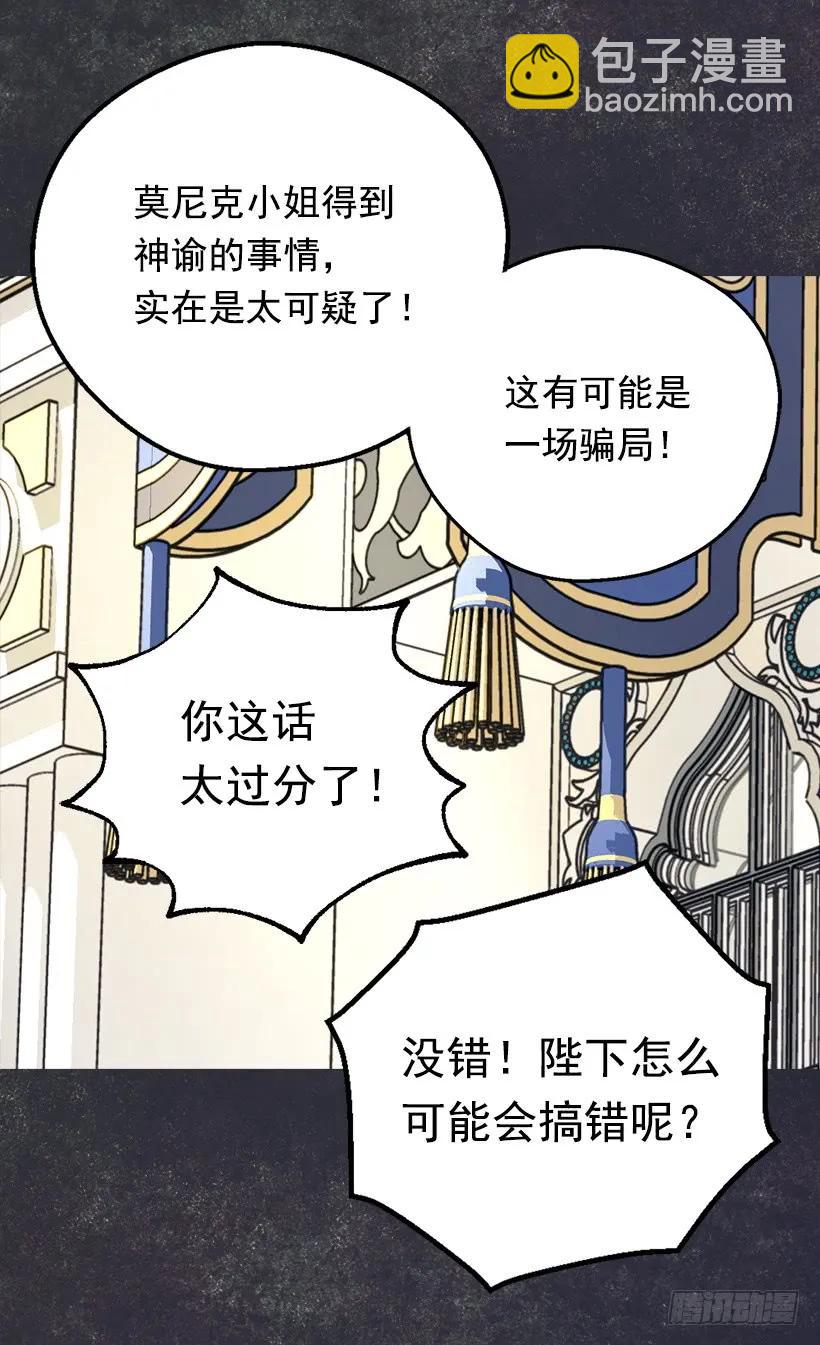 被廢棄的皇妃 - 真正的神選之女 - 3