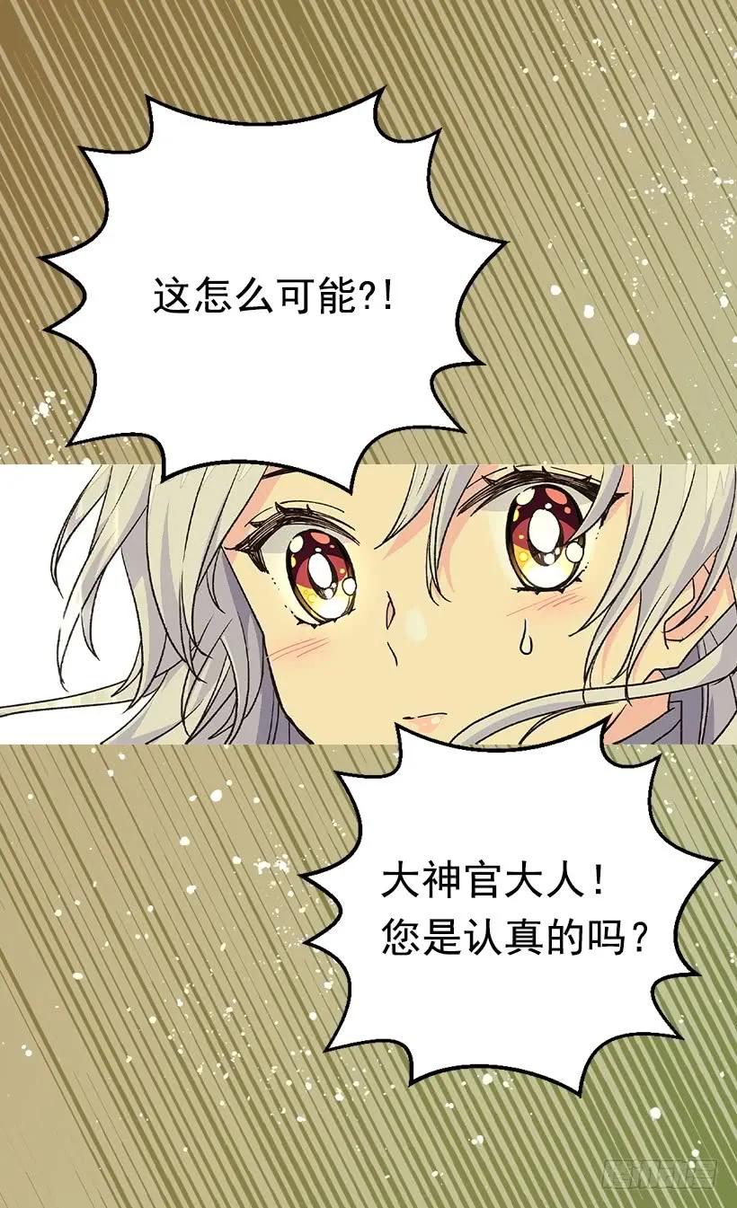 被廢棄的皇妃 - 真正的神選之女 - 2