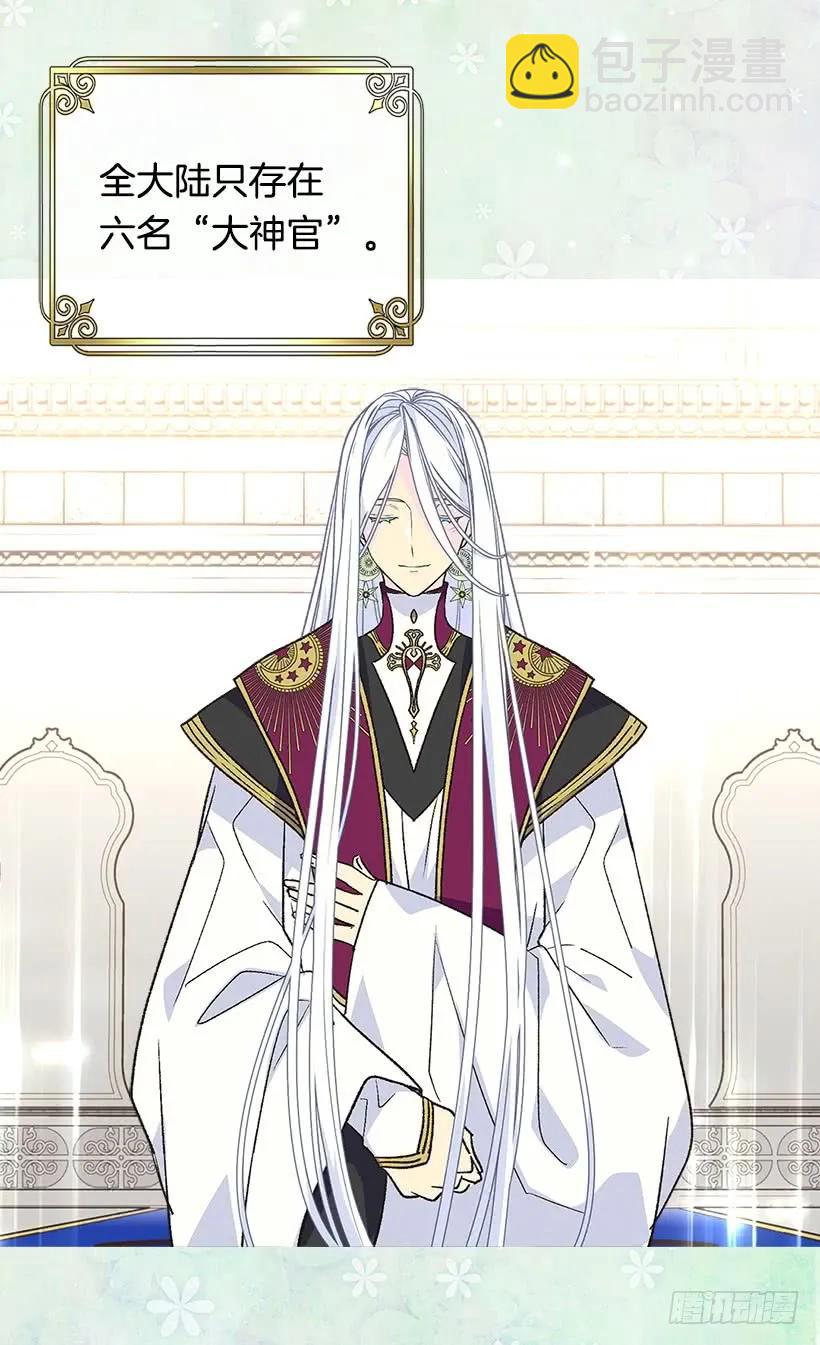 被廢棄的皇妃 - 真正的神選之女 - 3