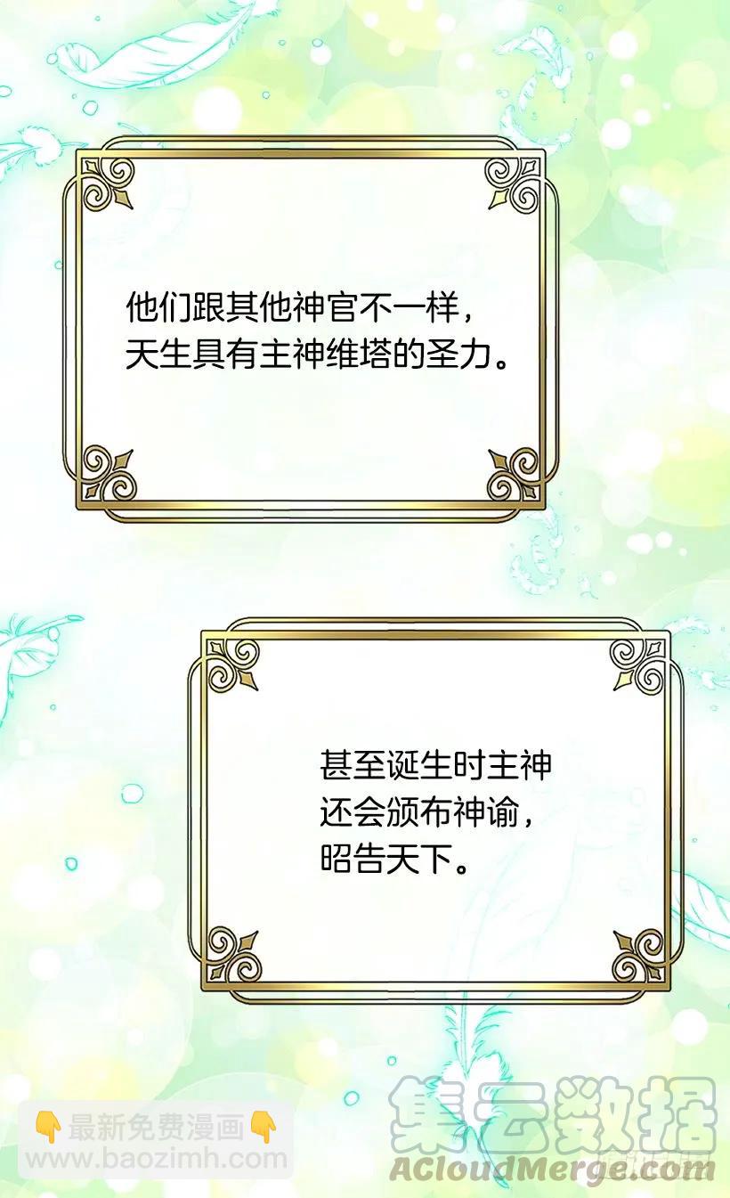 被廢棄的皇妃 - 真正的神選之女 - 4