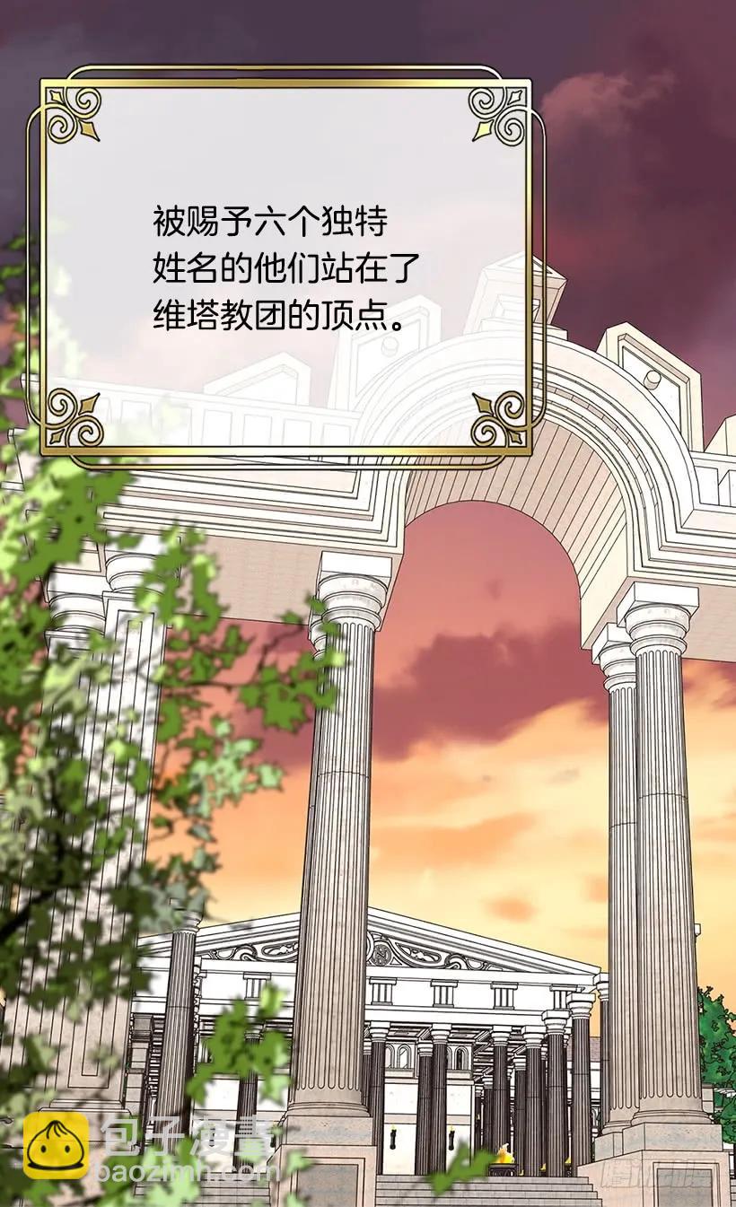 被廢棄的皇妃 - 真正的神選之女 - 5