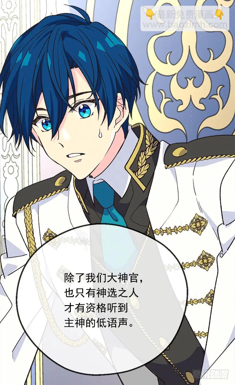 被廢棄的皇妃 - 真正的神選之女 - 5