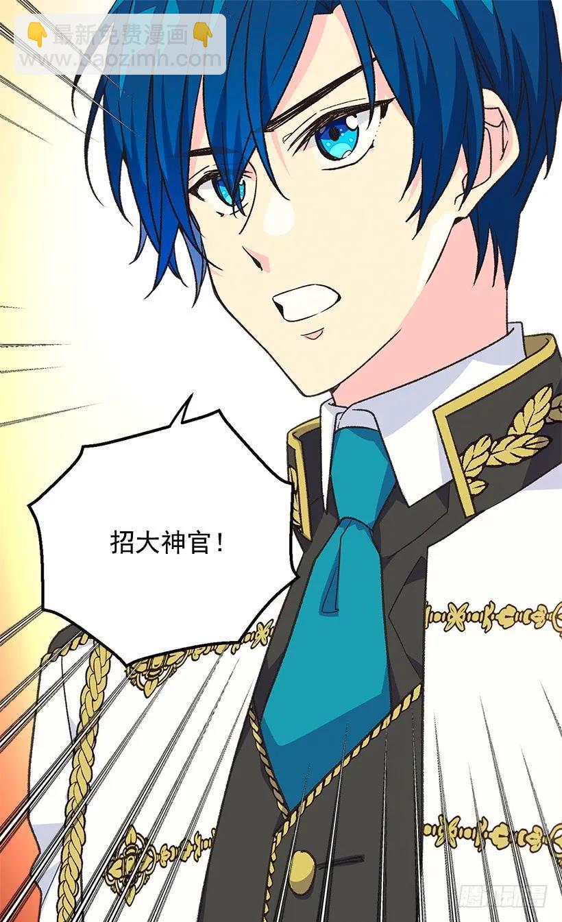 被廢棄的皇妃 - 真正的神選之女 - 2