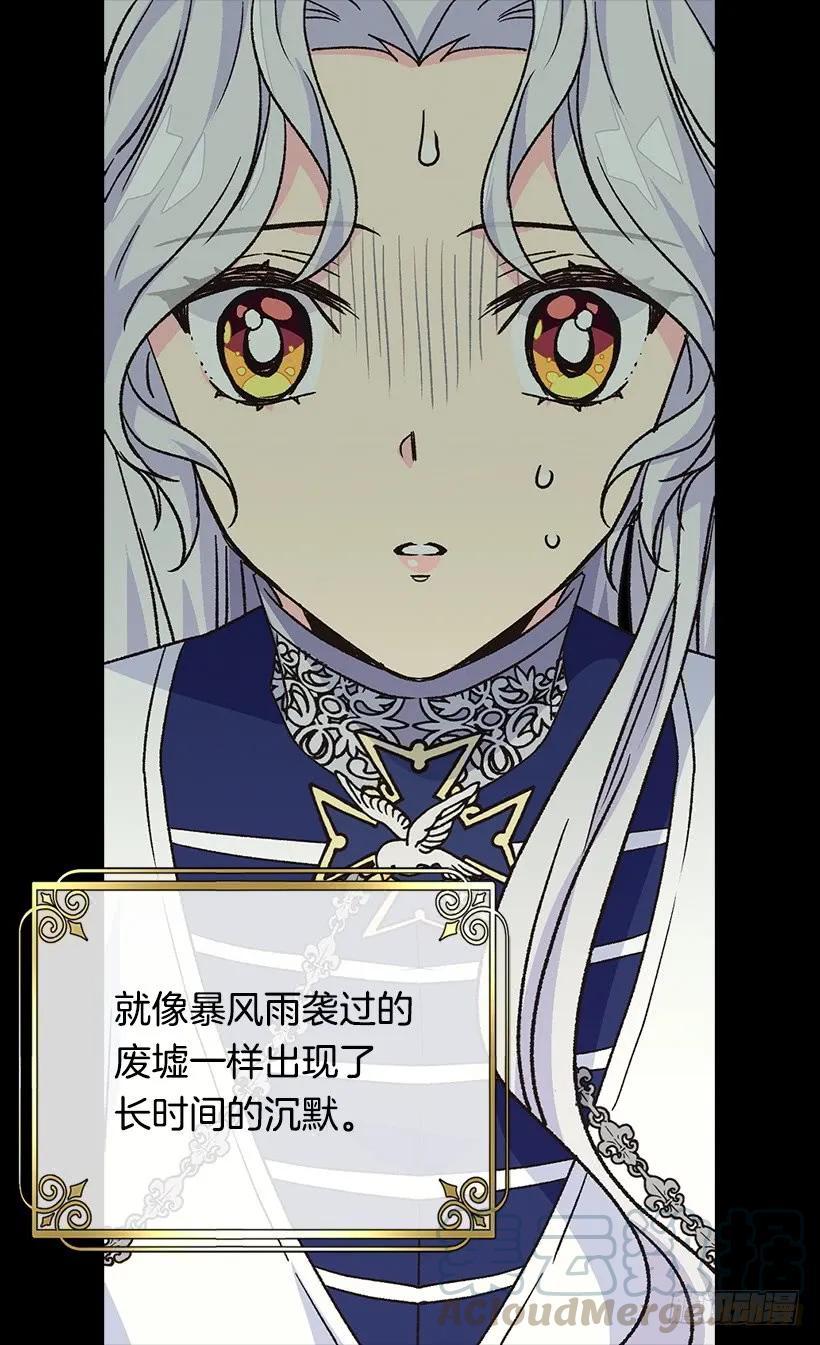 被廢棄的皇妃 - 隱情 - 3