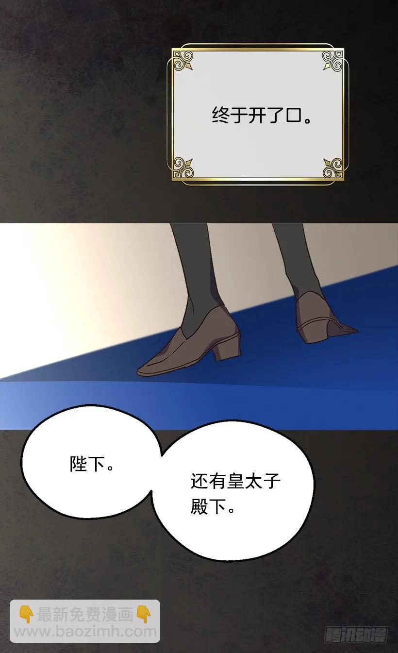 被廢棄的皇妃 - 隱情 - 5