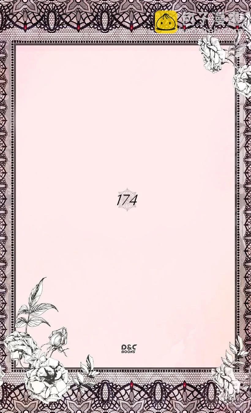 被廢棄的皇妃 - 隱情 - 2