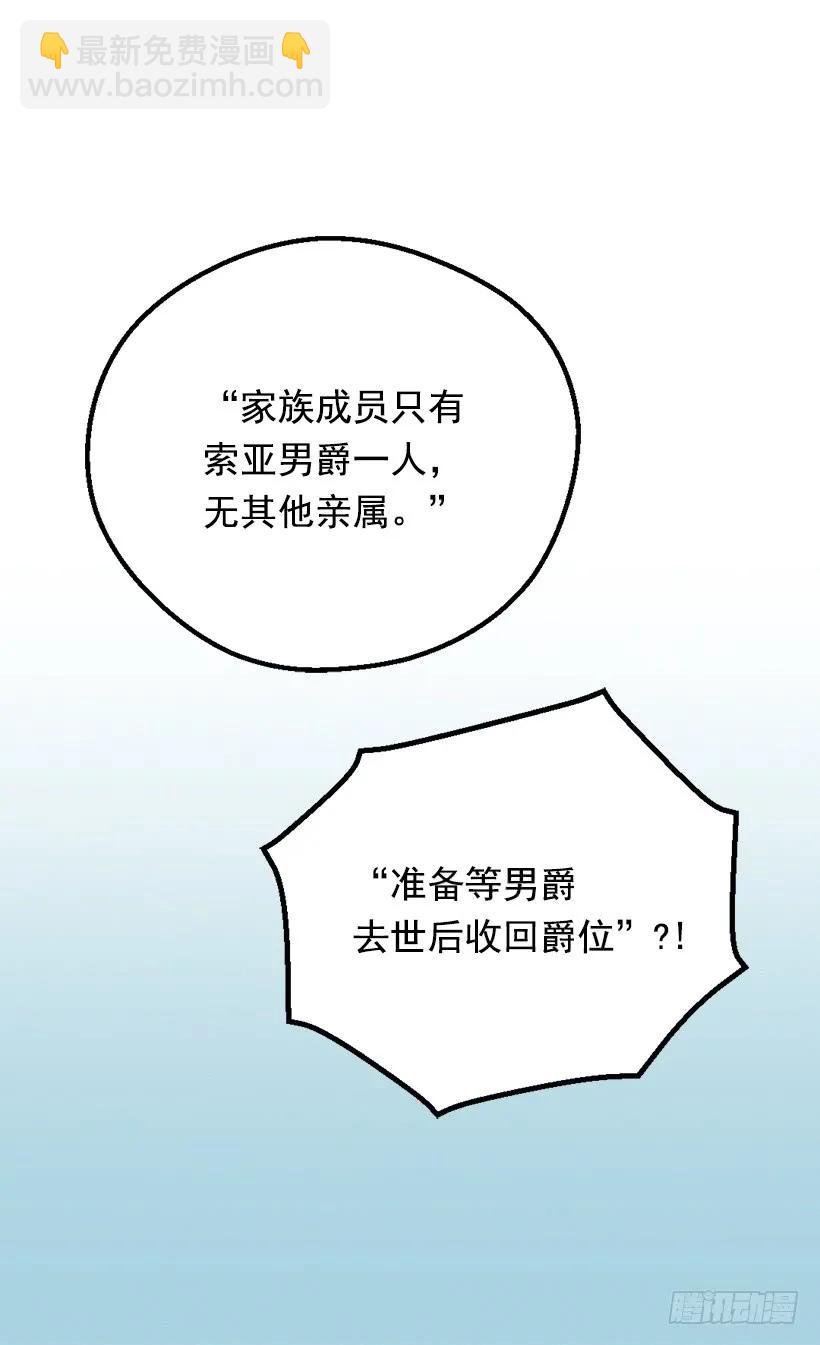 被廢棄的皇妃 - 隱情 - 5