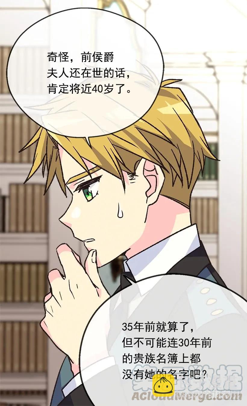 被廢棄的皇妃 - 隱情 - 6