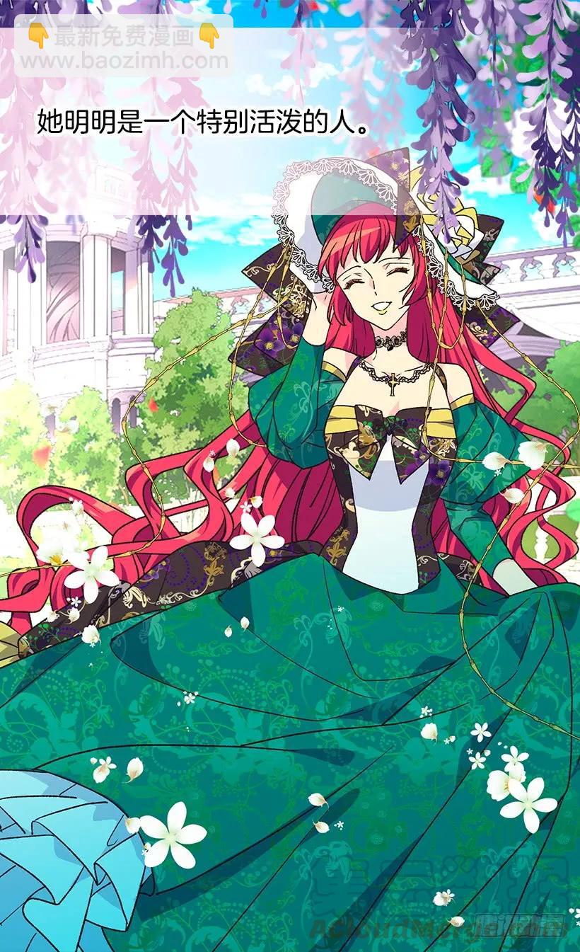 被廢棄的皇妃 - 隱情 - 3