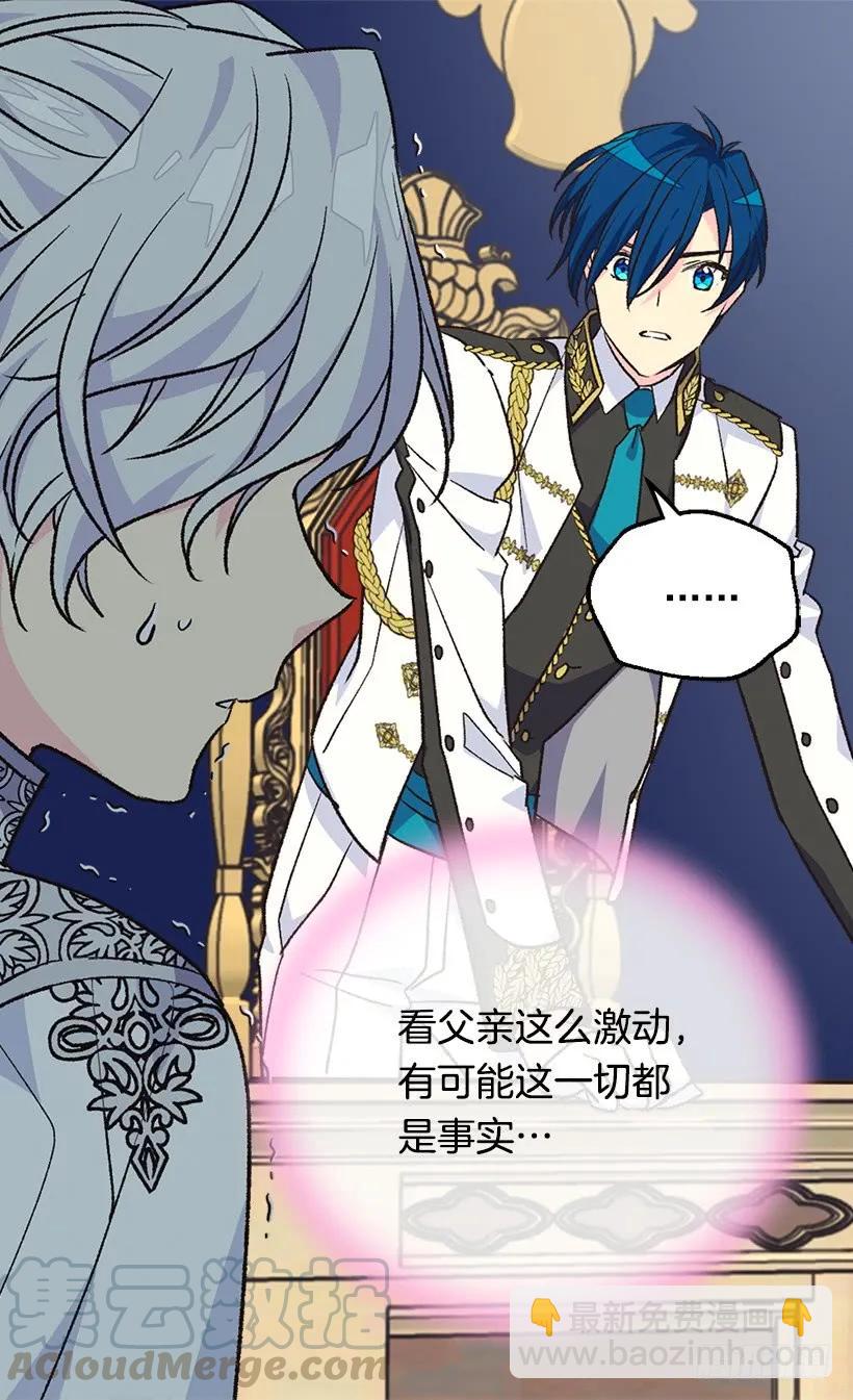 被廢棄的皇妃 - 隱情 - 2