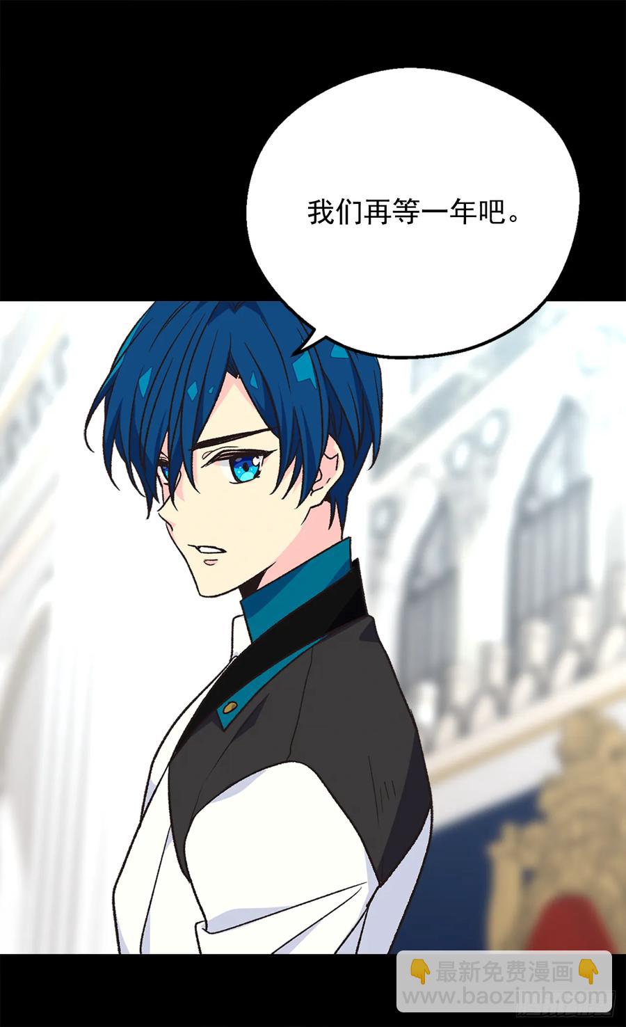 被廢棄的皇妃 - 抗命 - 2