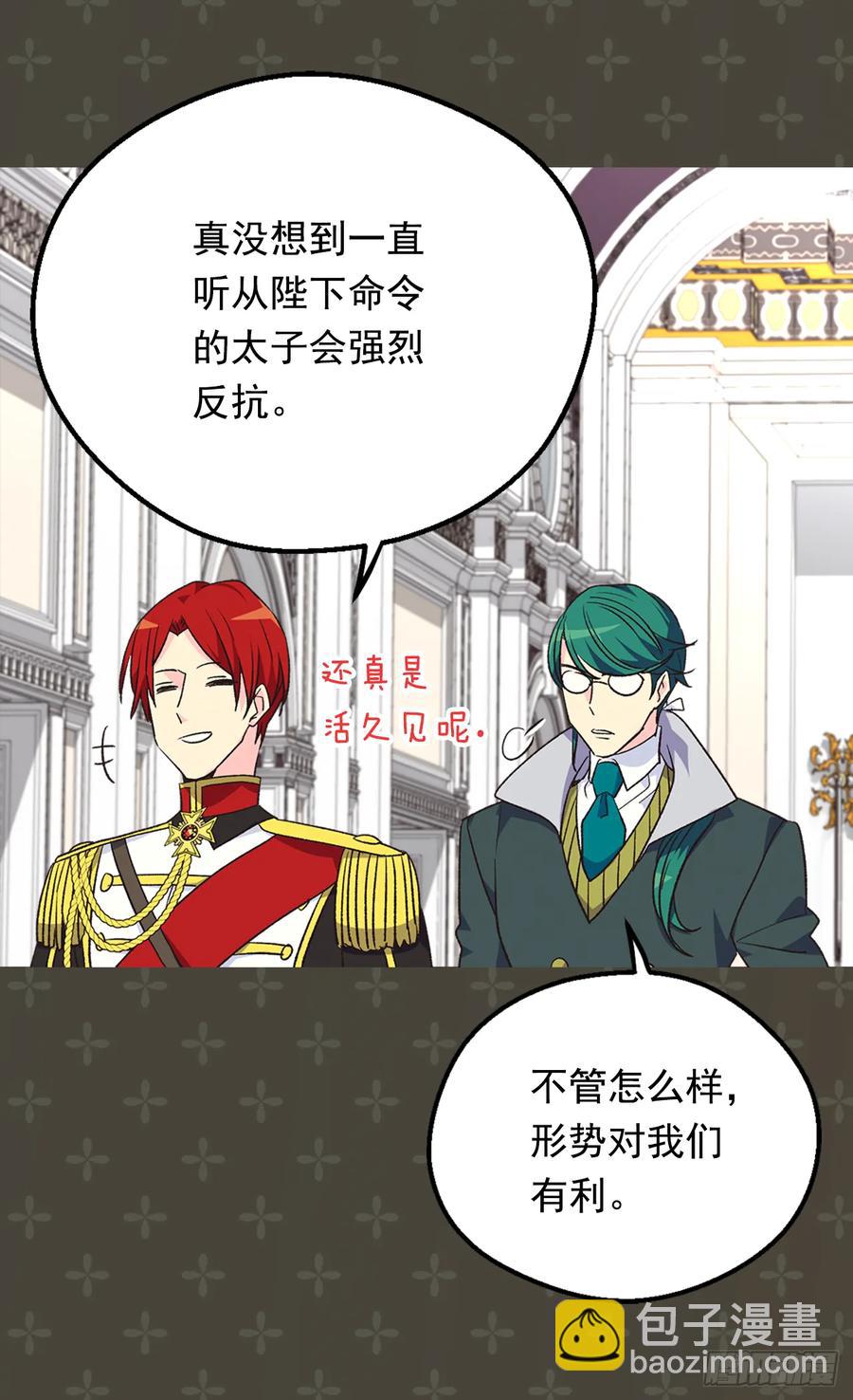 被廢棄的皇妃 - 抗命 - 1