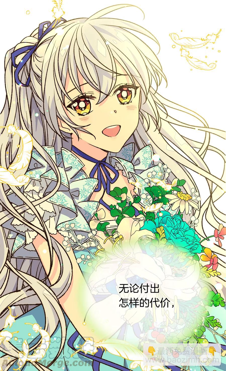 被廢棄的皇妃 - 抗命 - 1