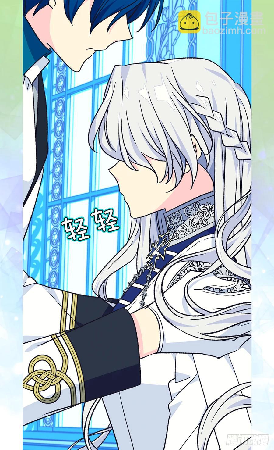 被廢棄的皇妃 - 抗命 - 4