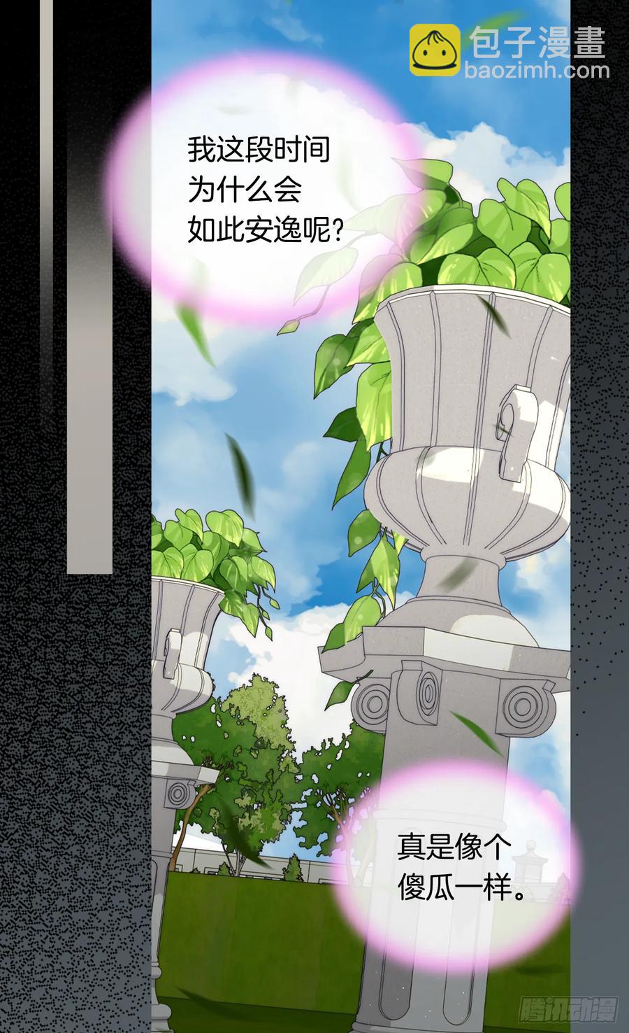 被廢棄的皇妃 - 抗命 - 7