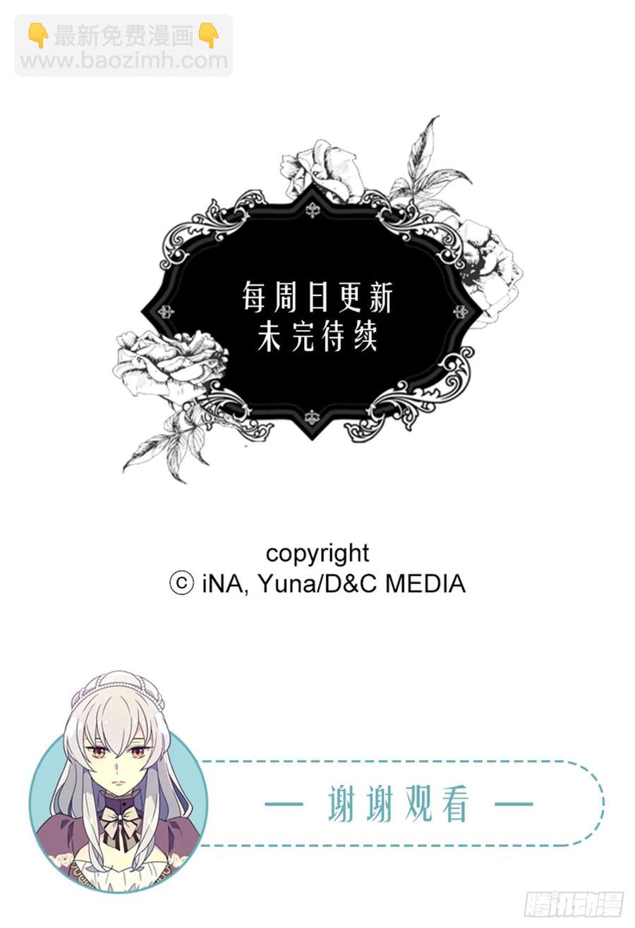 被廢棄的皇妃 - 抗命 - 4