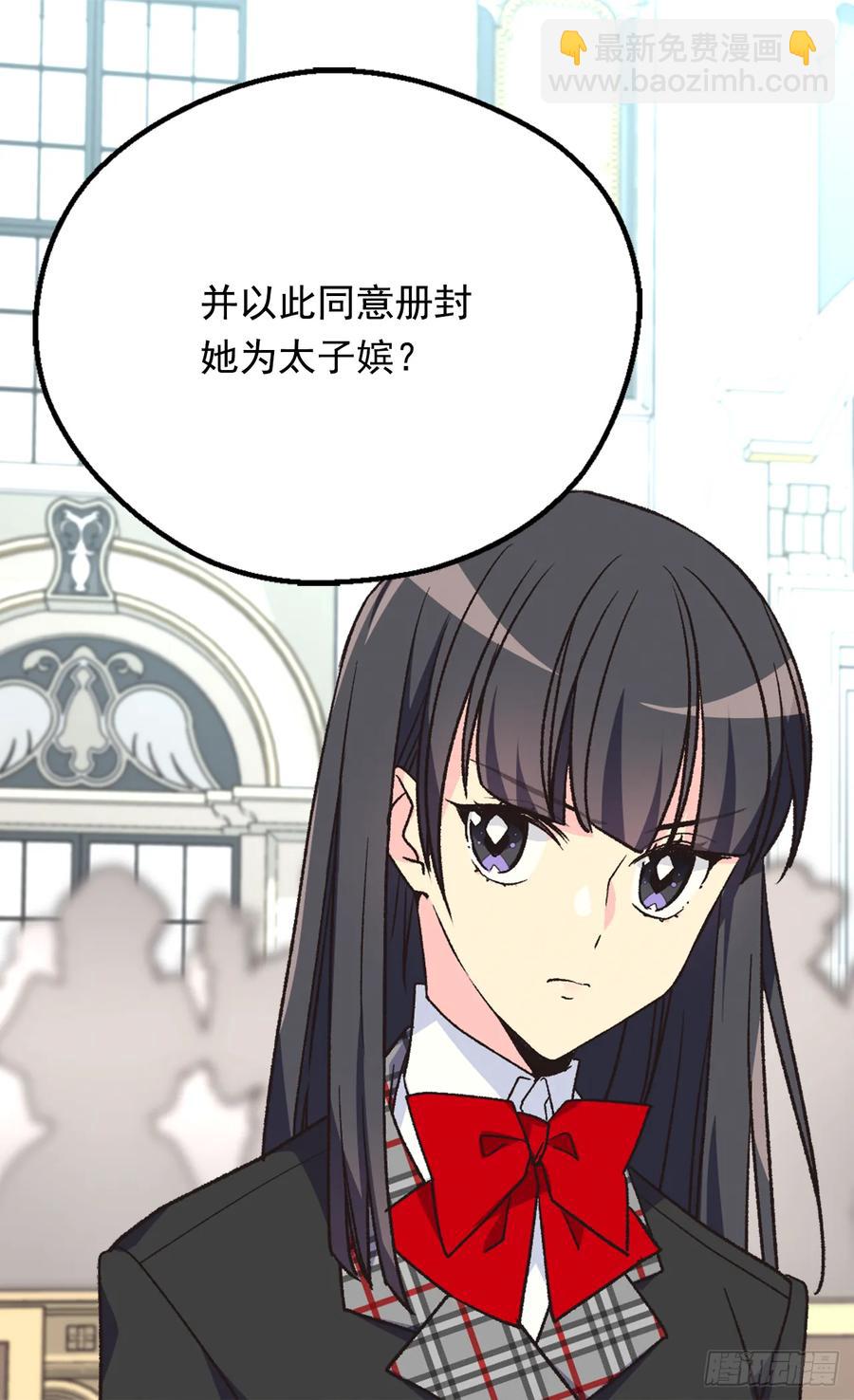 被廢棄的皇妃 - 抗命 - 6