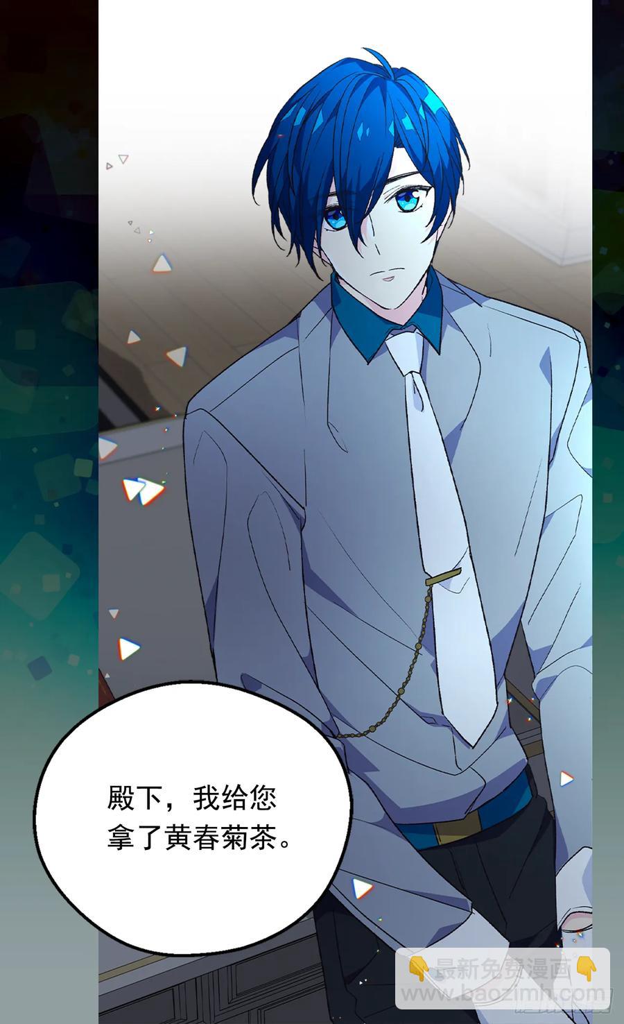 被廢棄的皇妃 - 殿下的改變 - 6