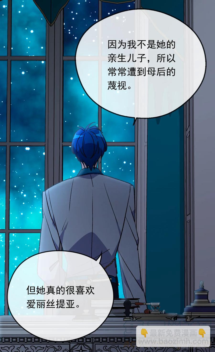 被廢棄的皇妃 - 殿下的改變 - 1