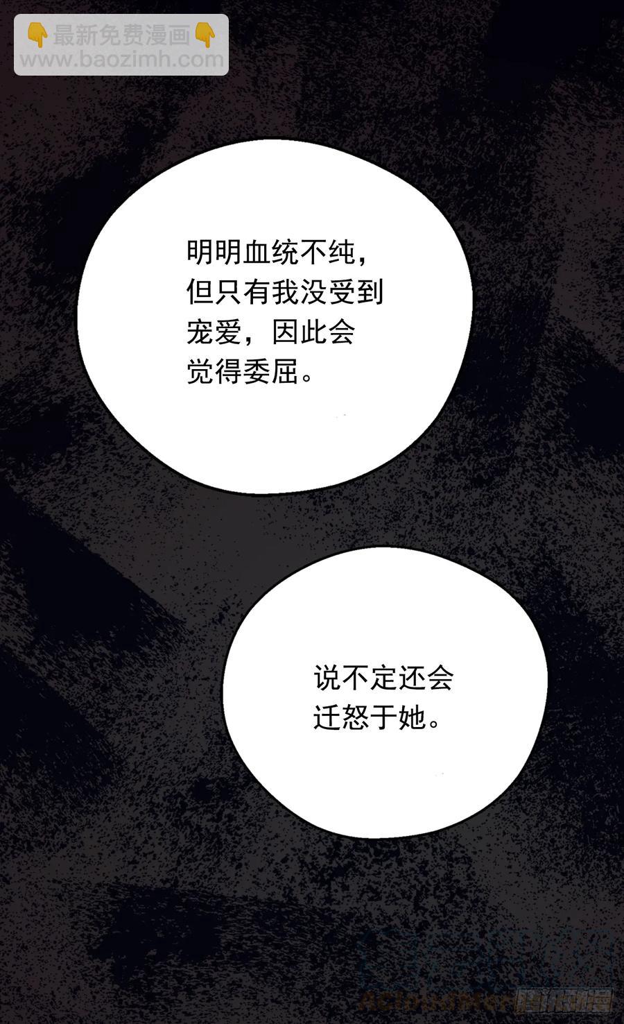 被廢棄的皇妃 - 殿下的改變 - 5