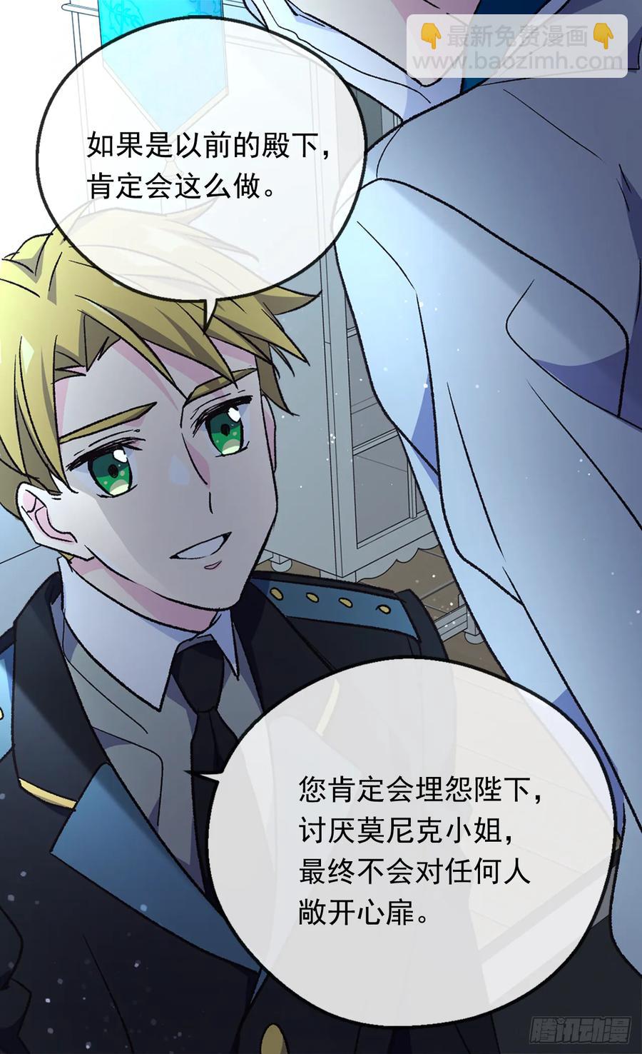 被廢棄的皇妃 - 殿下的改變 - 8