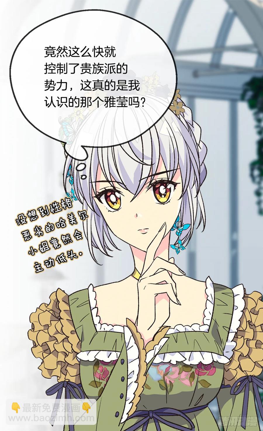 被廢棄的皇妃 - 殿下的改變 - 2