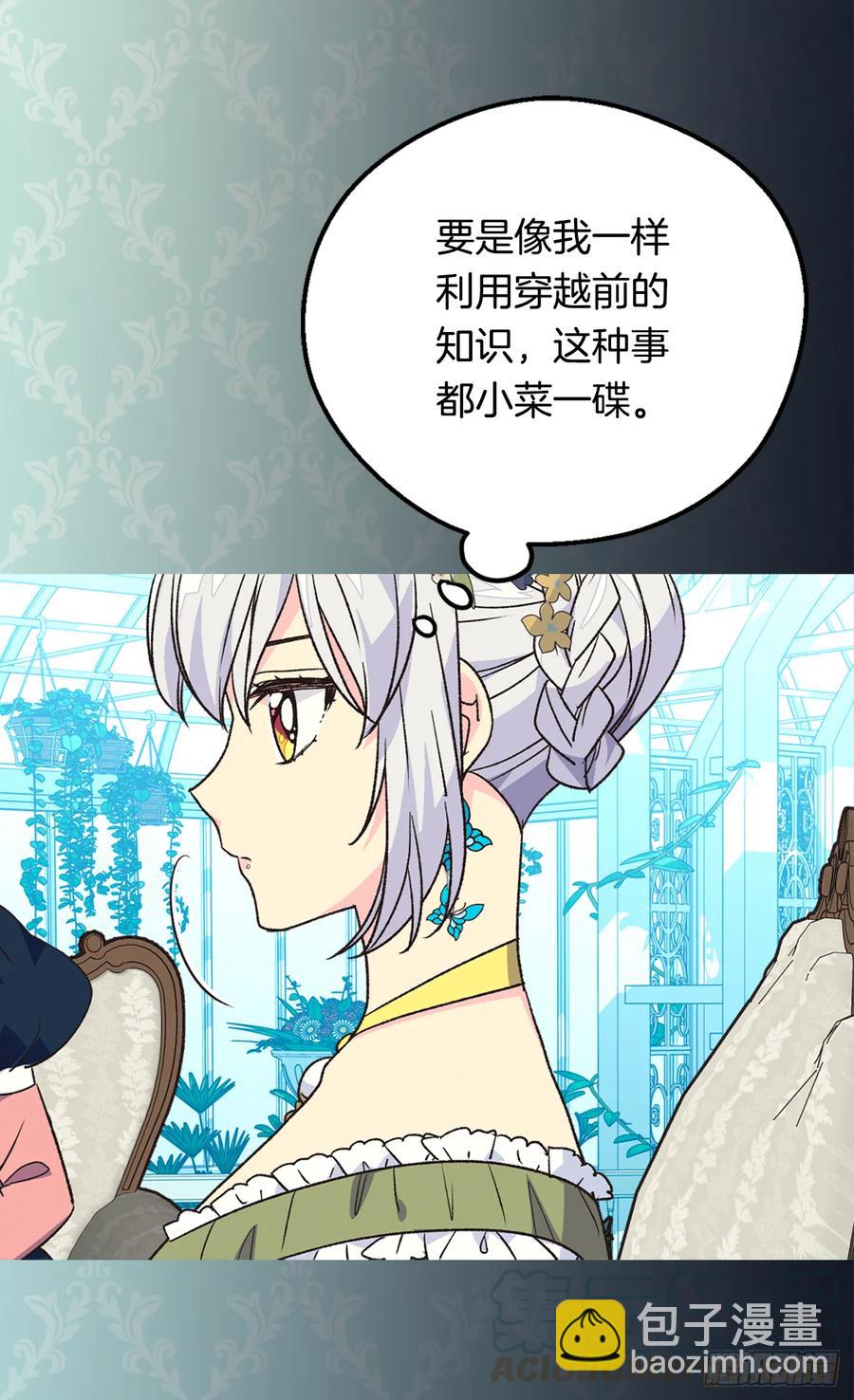 被廢棄的皇妃 - 殿下的改變 - 5