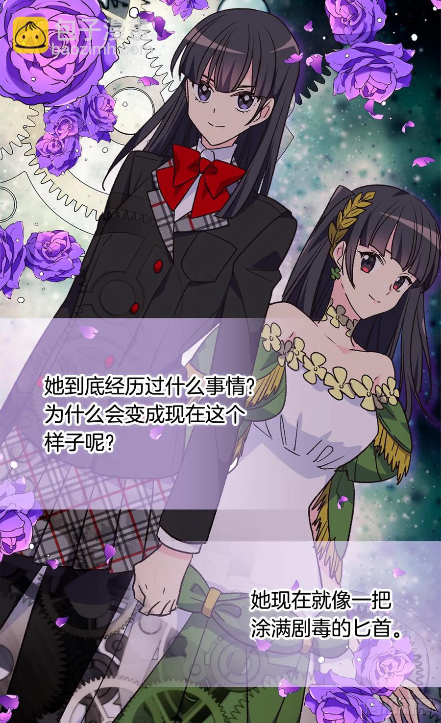 被廢棄的皇妃 - 殿下的改變 - 6