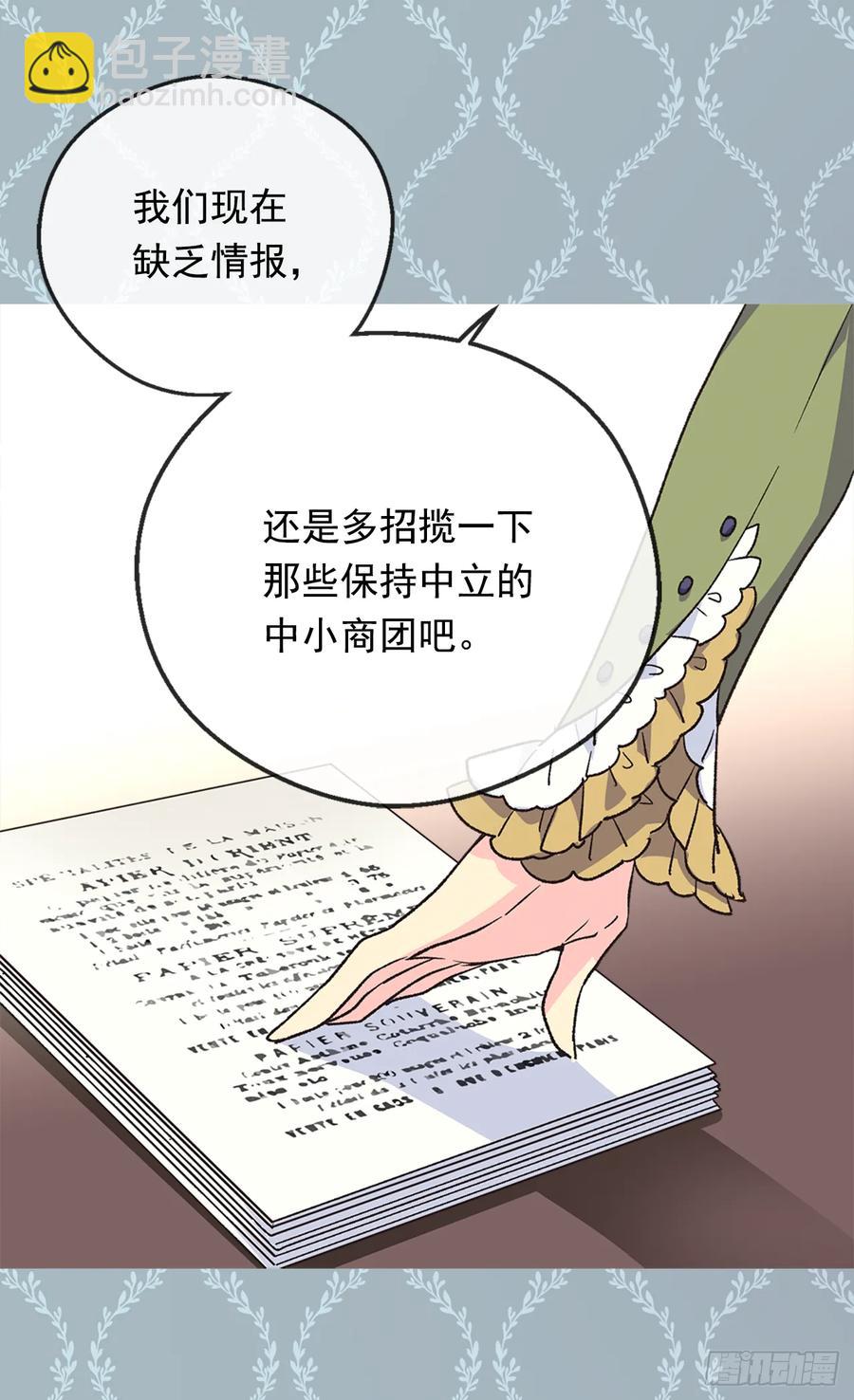 被廢棄的皇妃 - 殿下的改變 - 7