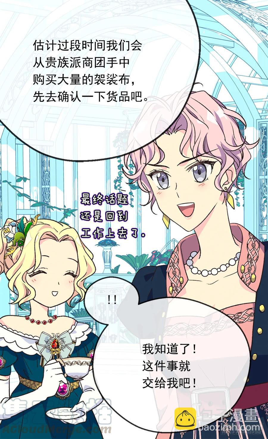 被廢棄的皇妃 - 殿下的改變 - 1