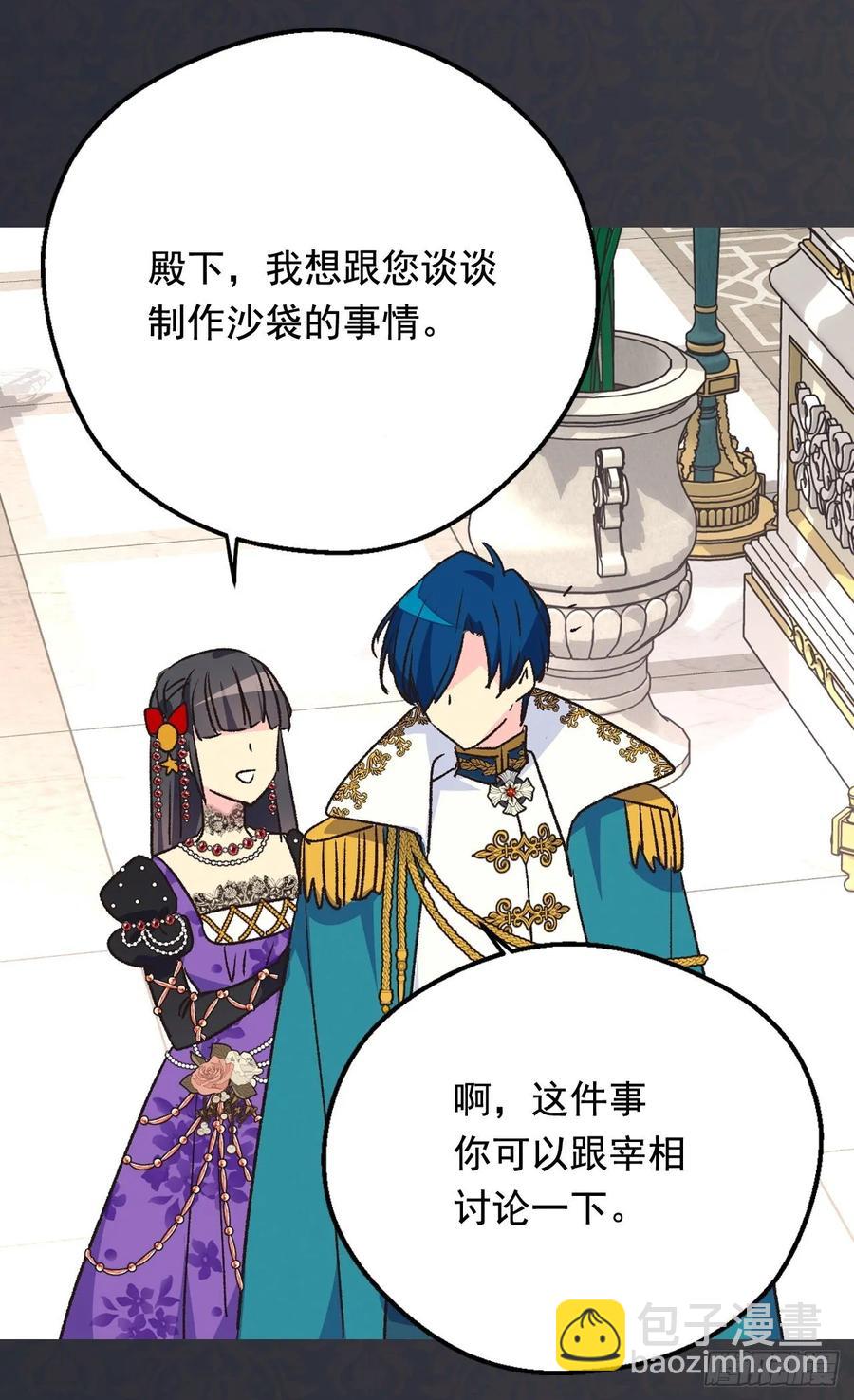 被廢棄的皇妃 - 小試牛刀 - 4