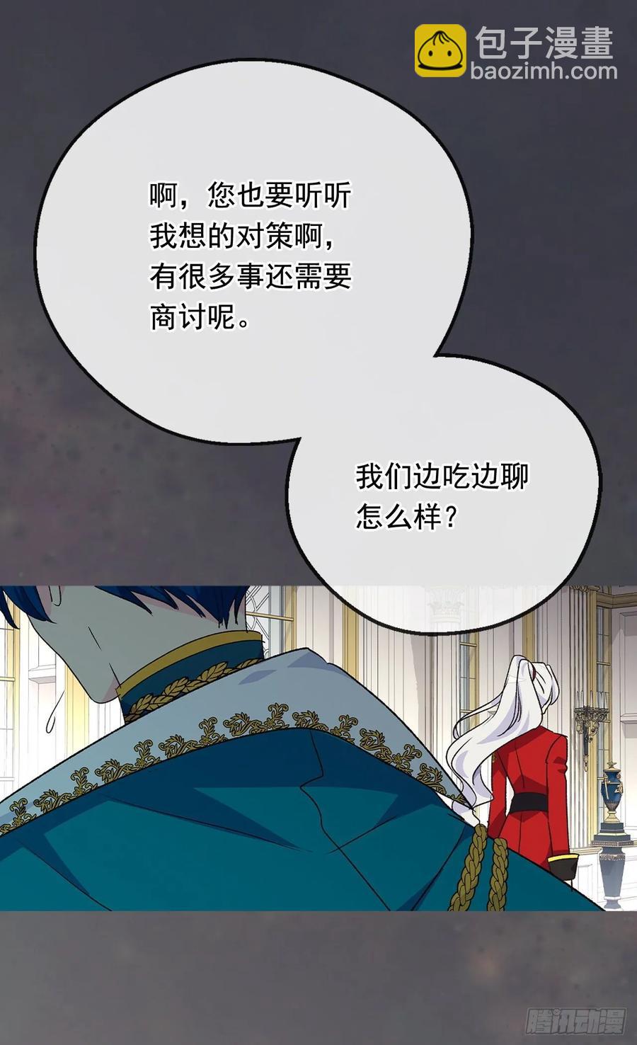 被廢棄的皇妃 - 小試牛刀 - 5