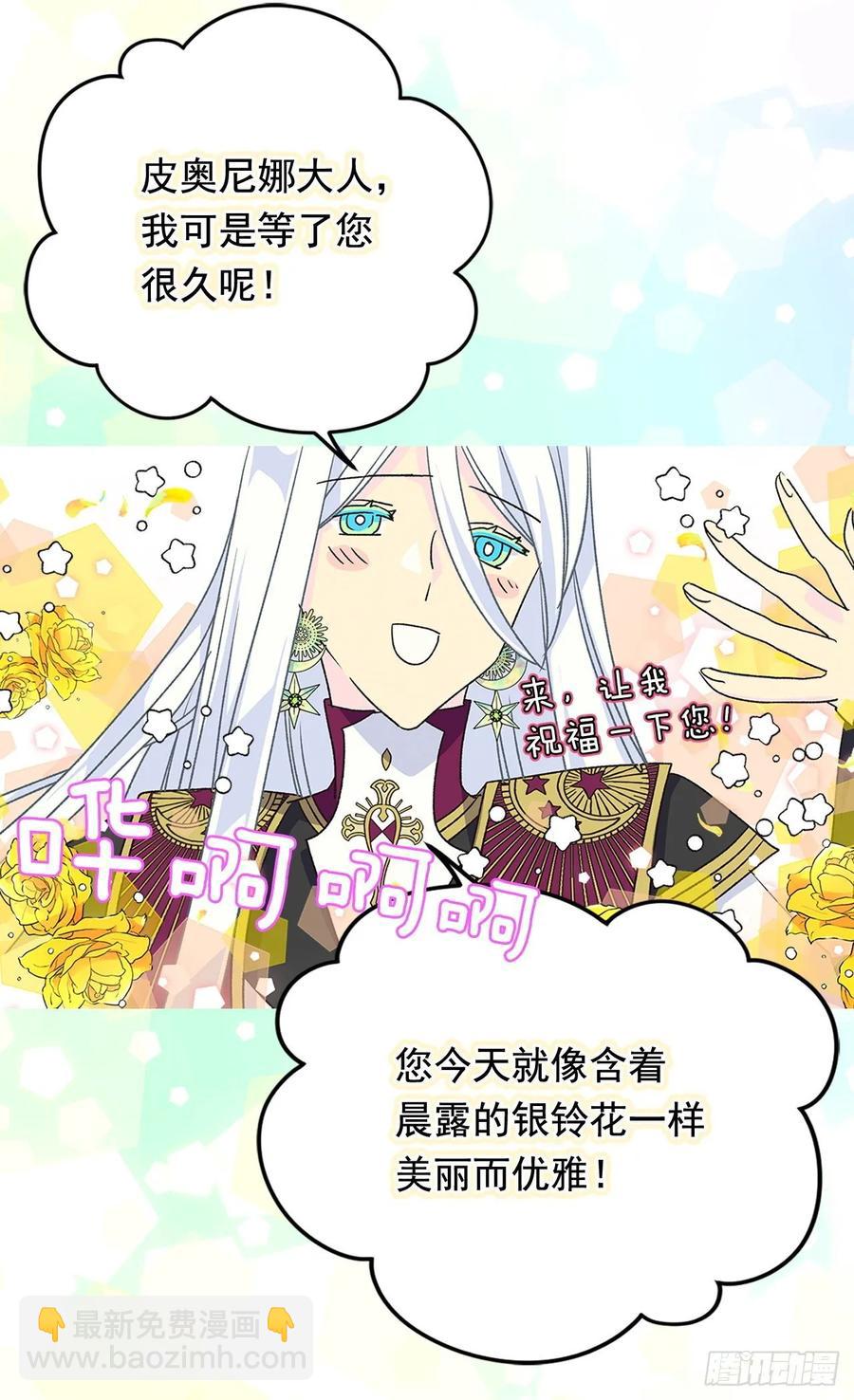 被廢棄的皇妃 - 小試牛刀 - 3