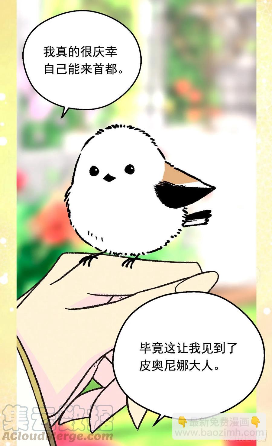 被廢棄的皇妃 - 小試牛刀 - 3