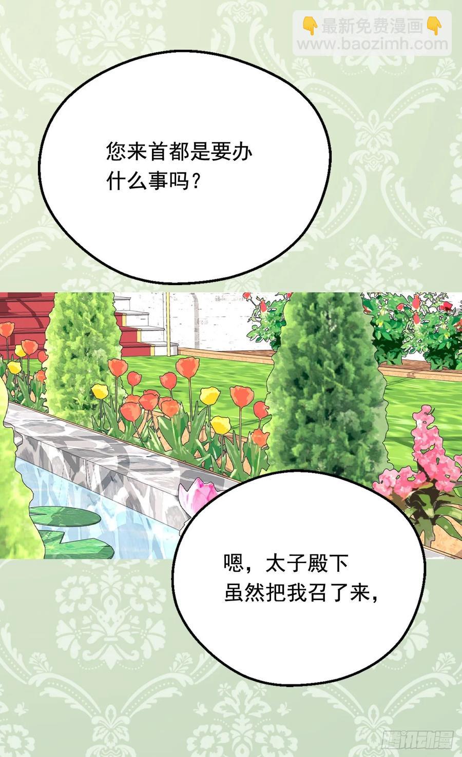 被廢棄的皇妃 - 小試牛刀 - 4