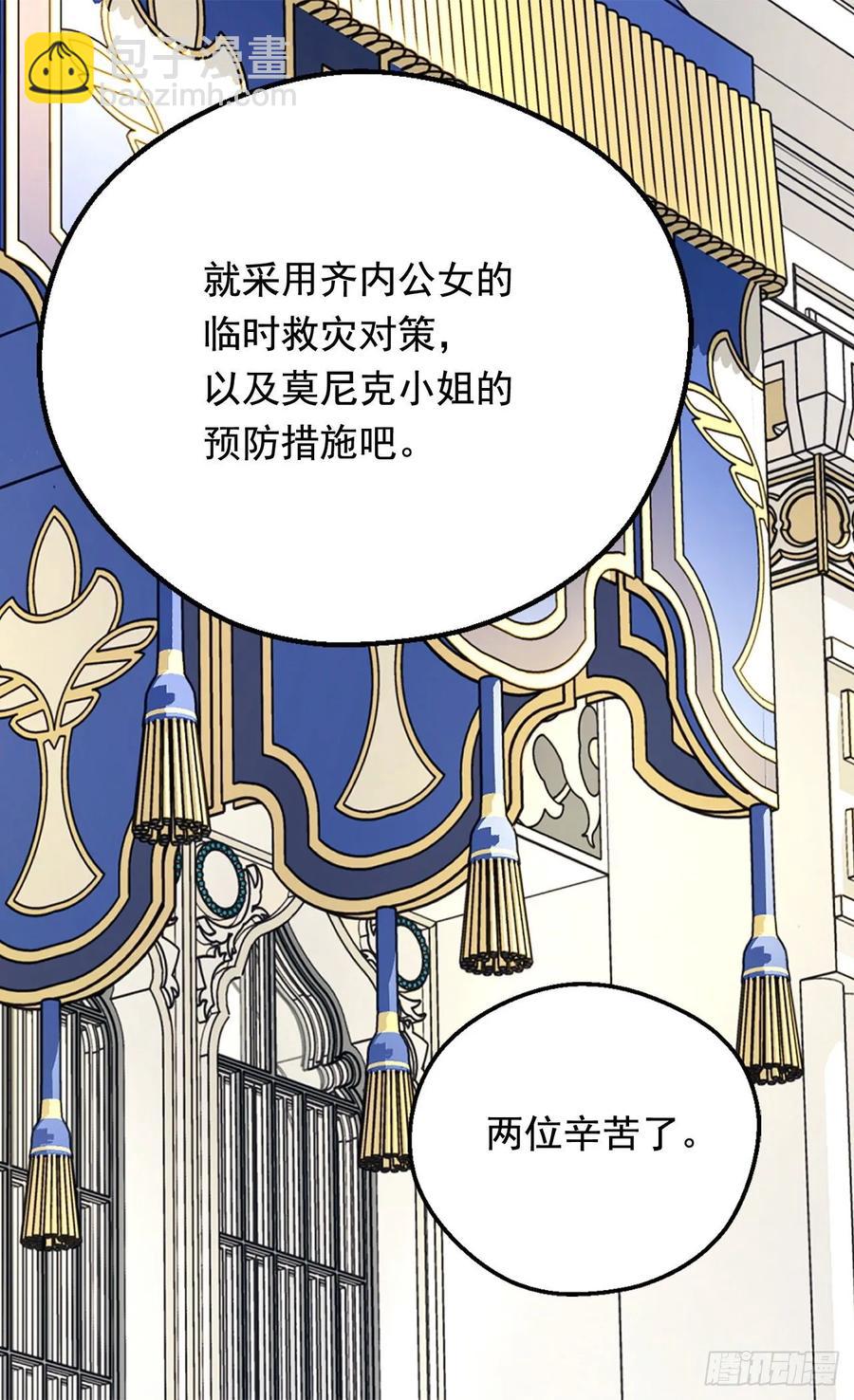 被廢棄的皇妃 - 小試牛刀 - 1