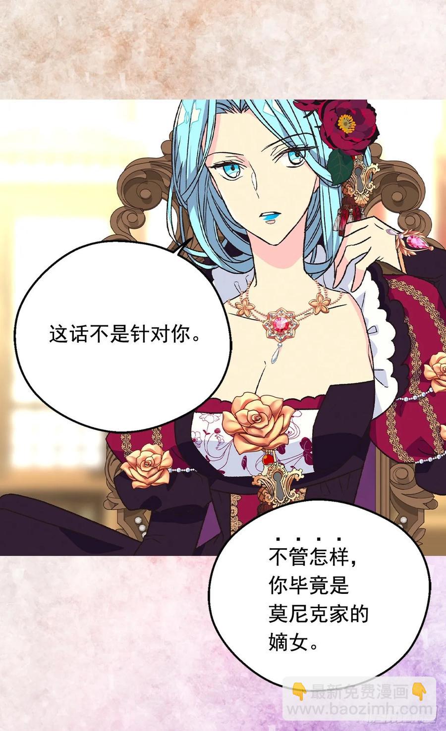 被廢棄的皇妃 - 你必須壓他一籌 - 4